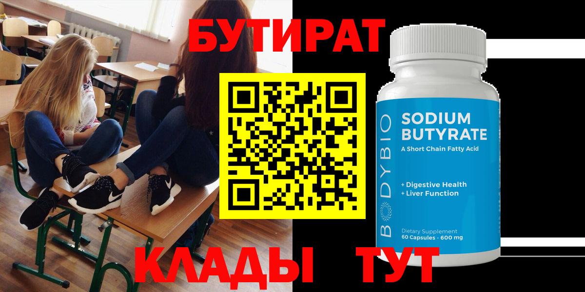 Бутират жидкий экстази Ишим