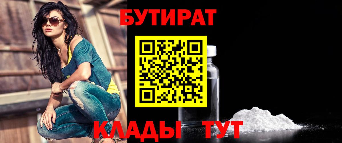 БУТИРАТ бутик  Вход с VPN  Ишим 