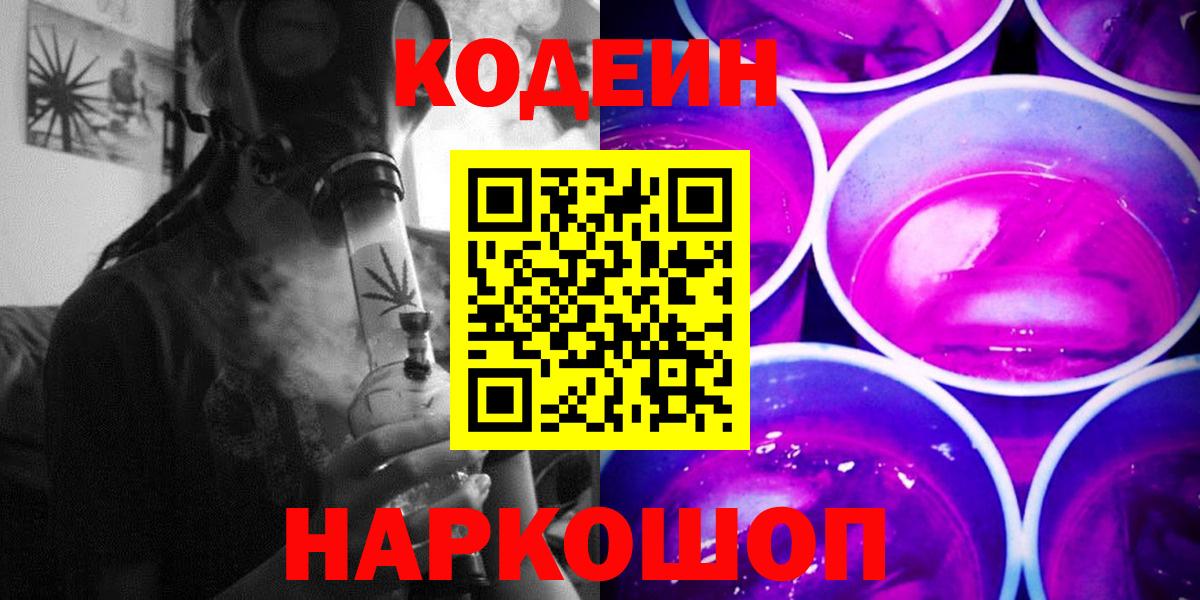 Codein напиток Lean (лин)  Вход с VPN  Кодеиновый сироп Lean напиток Lean (лин)  Ишим 