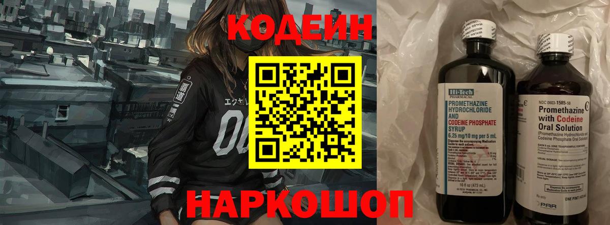Codein Purple Drank Ишим