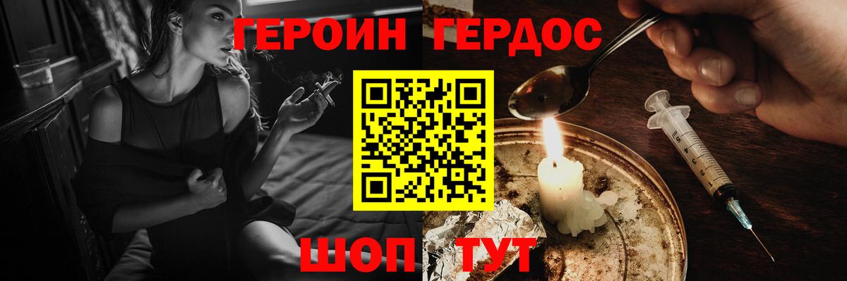 Героин белый Ишим