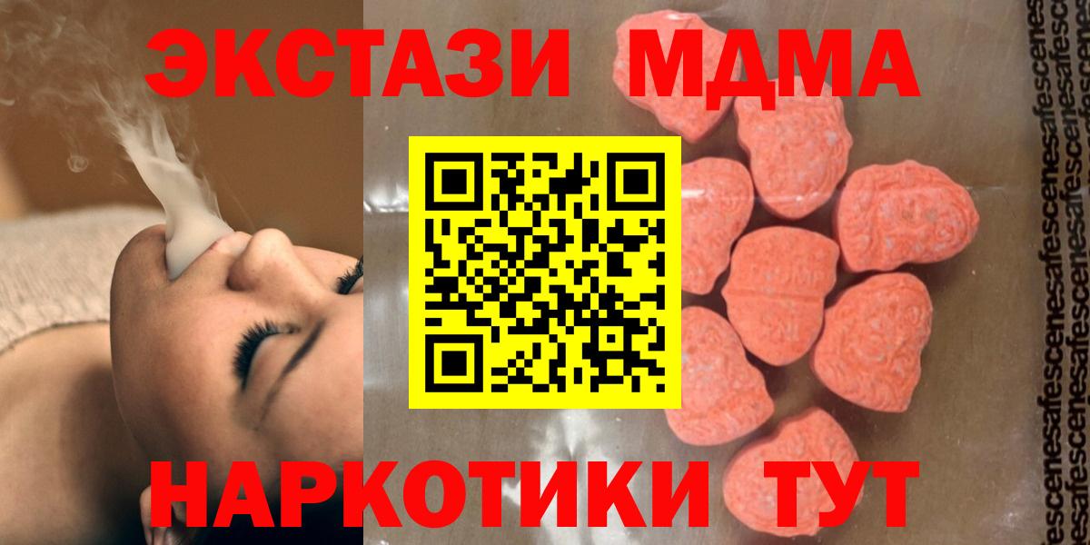 Ишим  MDMA кристаллы  Вход с VPN  МДМА молли 