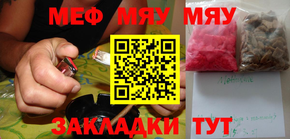 Мефедрон  МЯУ-МЯУ 4 MMC  Вход с VPN  МЯУ-МЯУ мяу мяу  Ишим 